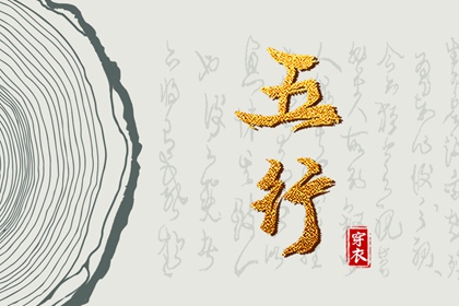 算五行生辰八字,查缺五行,列举五行八卦,八字看五行免费,八卦阴阳五行